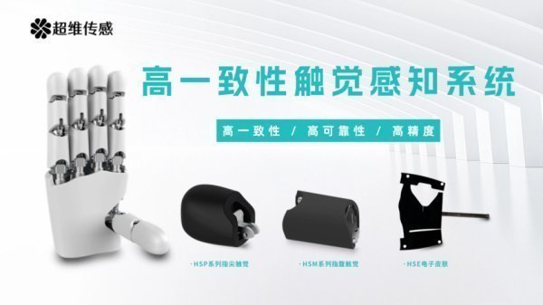超维传感发布 HSG 系列数采触觉手套 填补高质量触觉数采设备空白