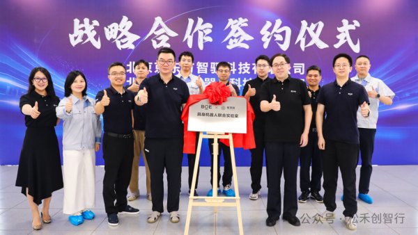 京东方智驭与星源智达成战略合作