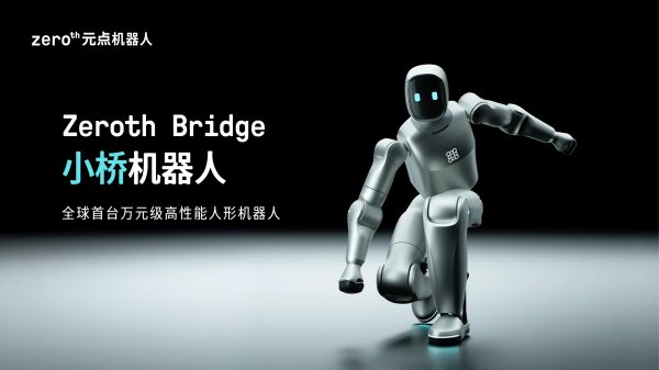 元点机器人小桥荣获 IFA 创新大奖