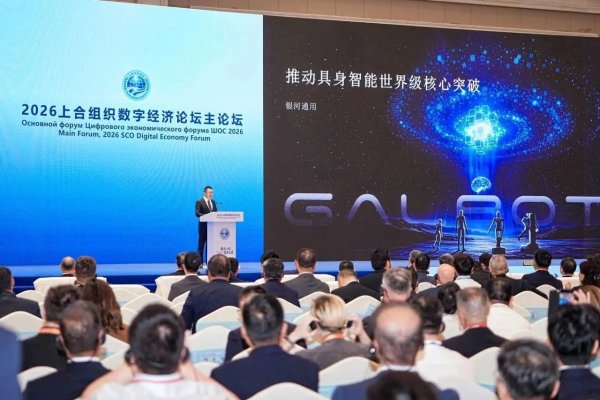 中国具身智能唯一代表：银河通用董事长尹方鸣受邀出席 2026 上合数字经济论坛并作主旨报告