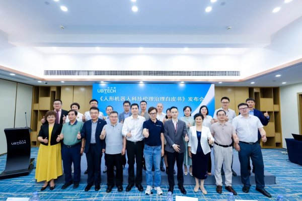 全球首部!优必选发布《人形机器人科技伦理治理白皮书》,率先构建具身智能伦理治理框架