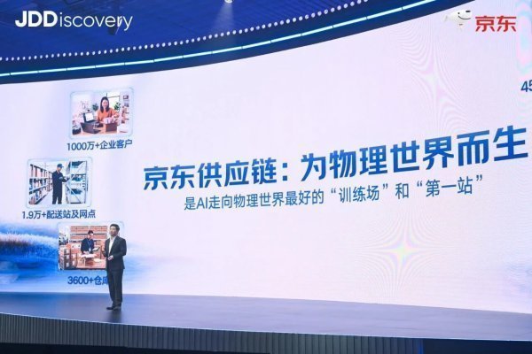 京东发布物理 AI 最新成果,十万卡算力集群亮相