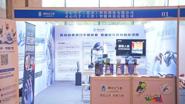第七届 CCF 中国智能机器人学术年会：灵心巧手发出 RoboSkill 共创邀约，共筑灵巧操作协同新生态