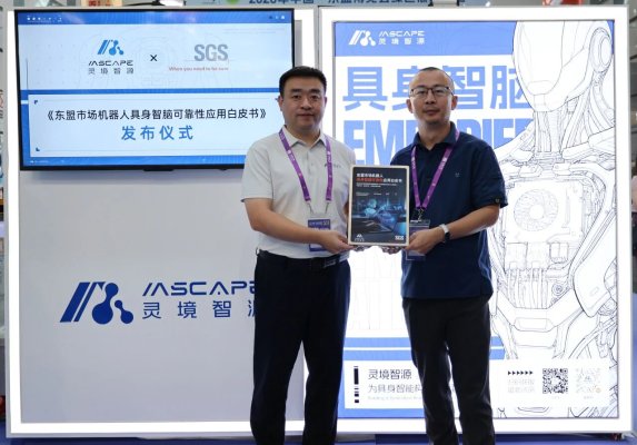 灵境智源携手 SGS 发布《东盟市场机器人具身智脑可靠性应用白皮书》,通境 N 系列获双项 Performance Tested Mark