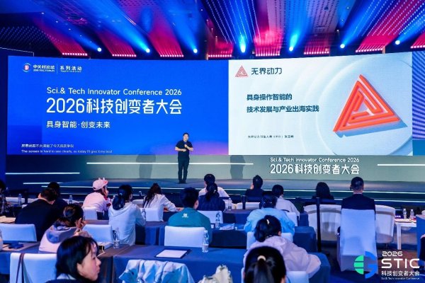 实现具身智能规模化必先跨越鸿沟:无界动力张玉峰亮相中关村论坛科技创变者大会