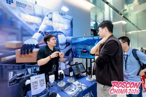 因时机器人亮相 ROSCon China 2026,深耕灵巧操作技术,共建开放创新生态